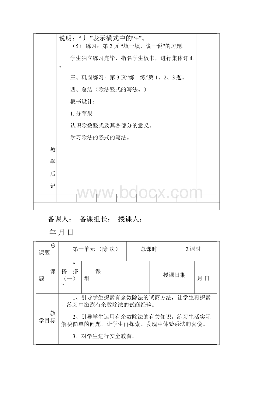 学年度二年级数学下册第1至3单元的集体备课.docx_第3页