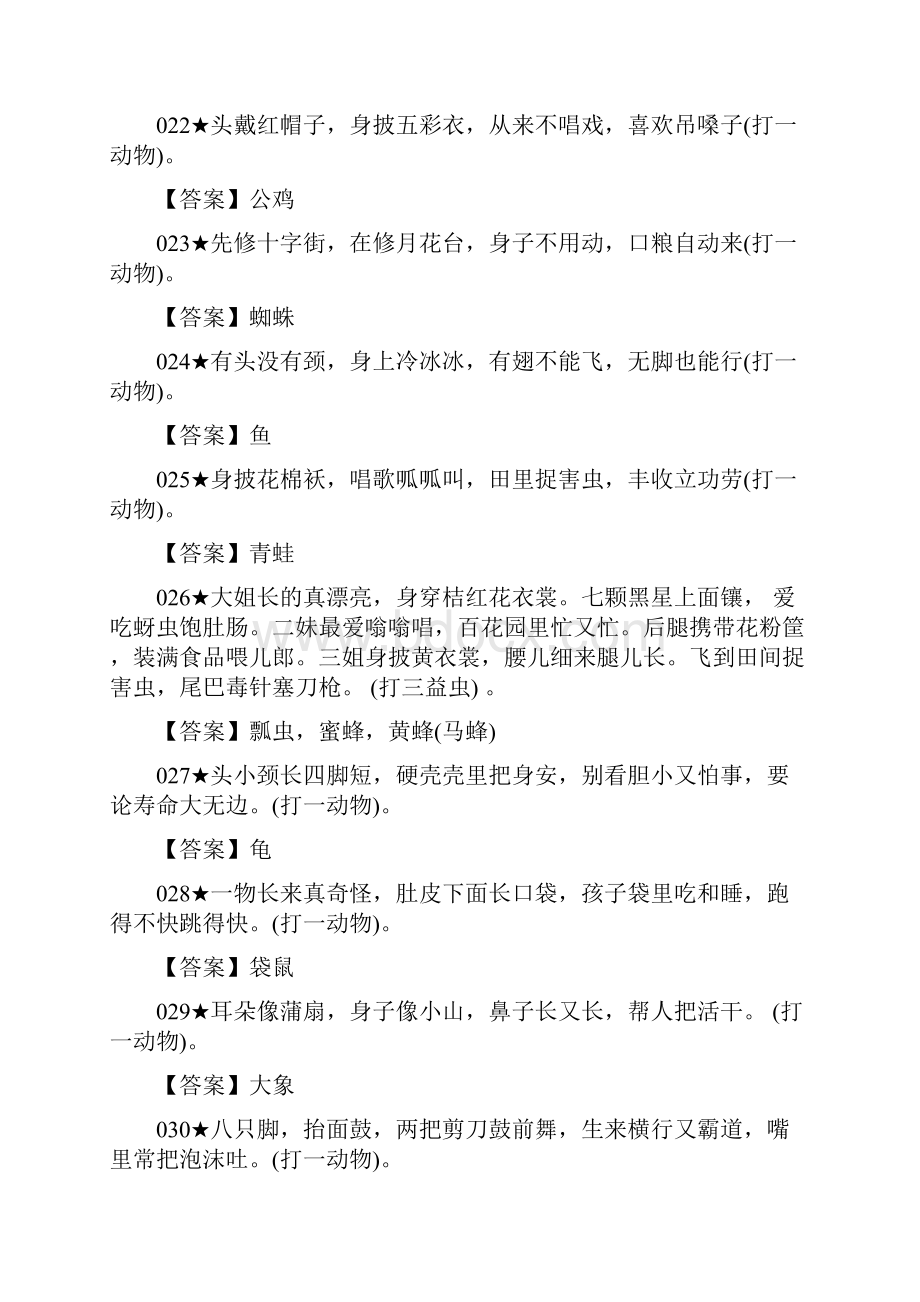 儿童脑筋急转弯题.docx_第3页