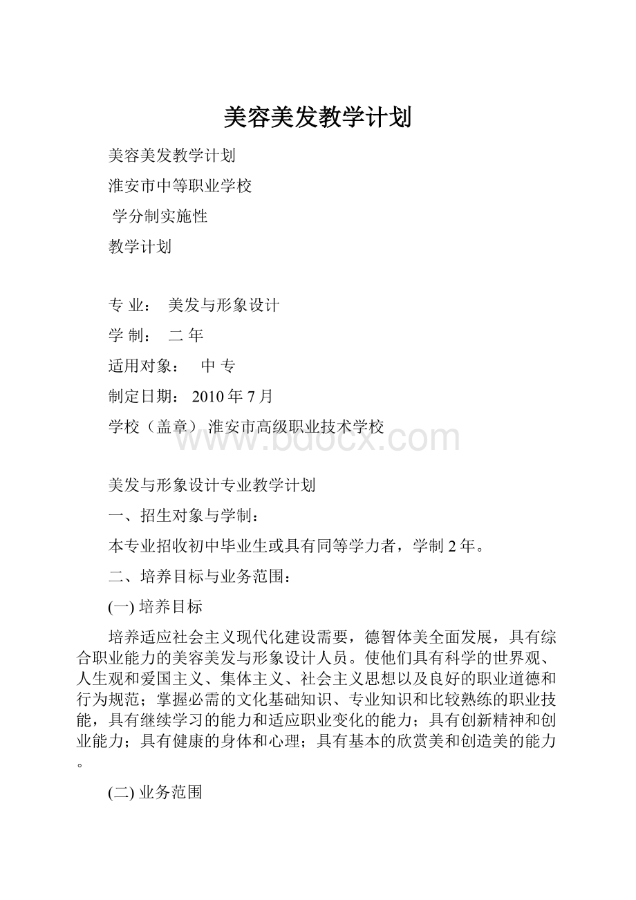 美容美发教学计划.docx