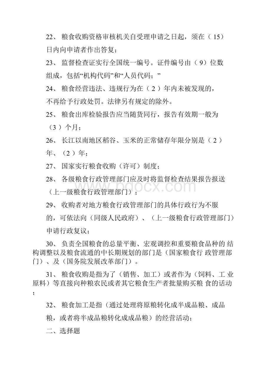 最新粮油保管员考试试题附带答案讲解资料.docx_第3页