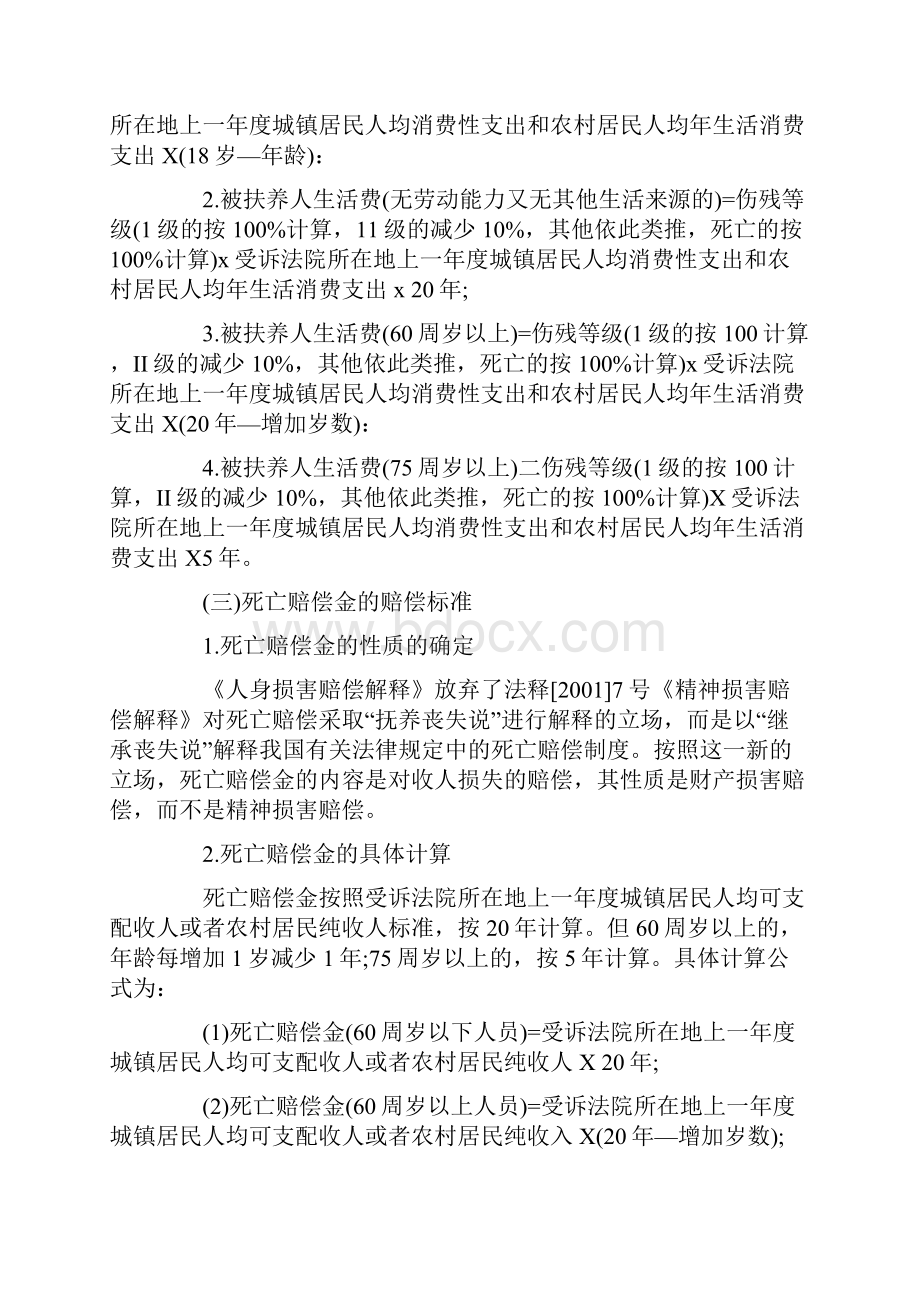 1交通事故赔偿标准表伤残等级赔偿标准表.docx_第3页