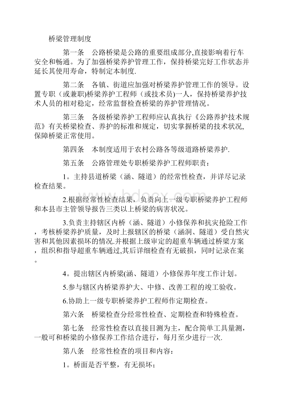 公路日常养护管理制度.docx_第2页