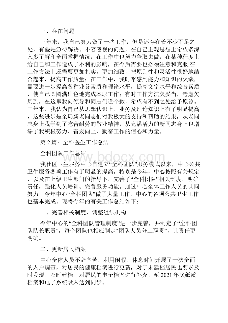 全科医生门诊个人工作总结.docx_第3页