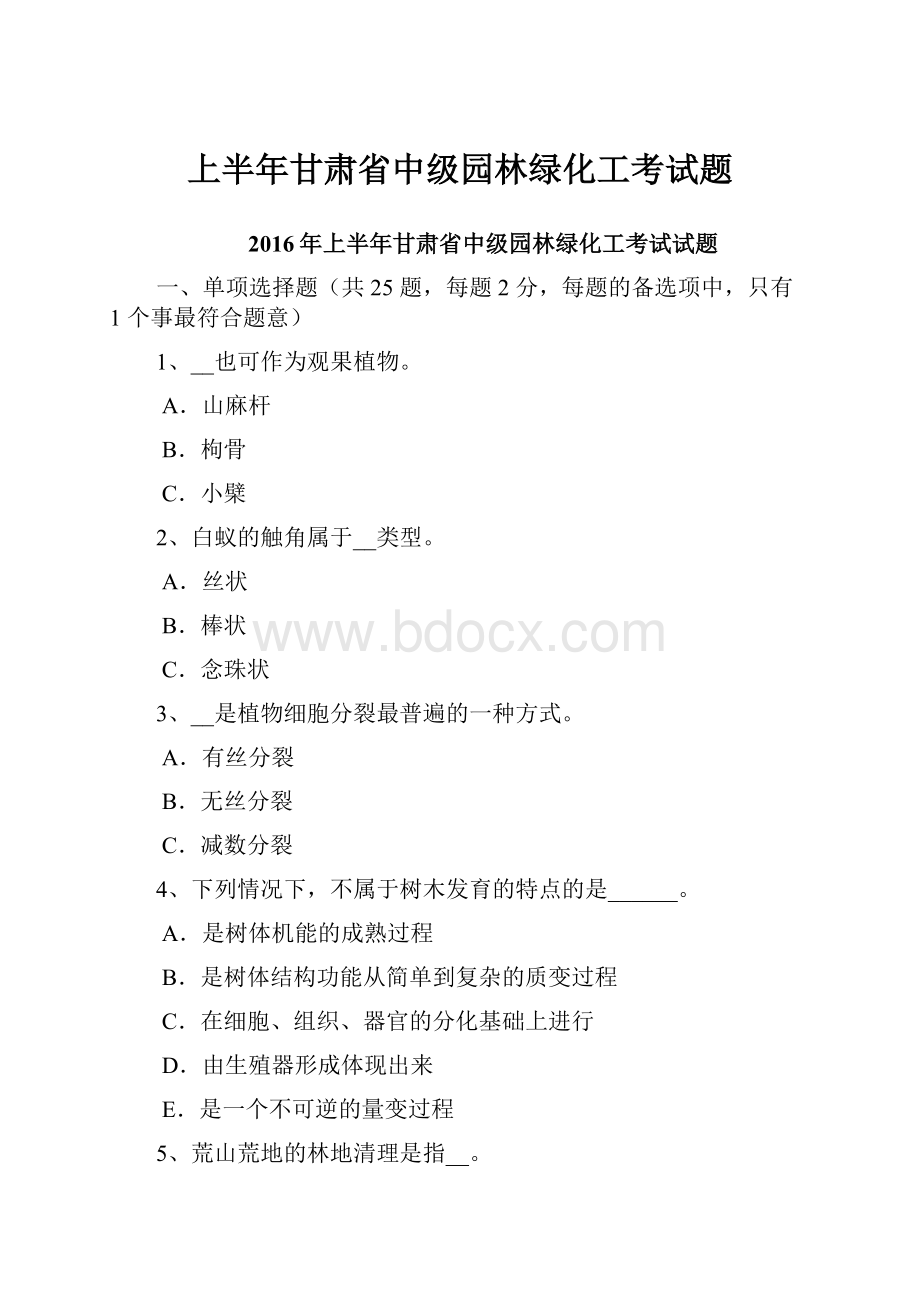 上半年甘肃省中级园林绿化工考试题.docx