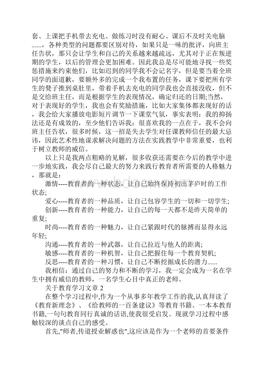 教育学习文章.docx_第2页