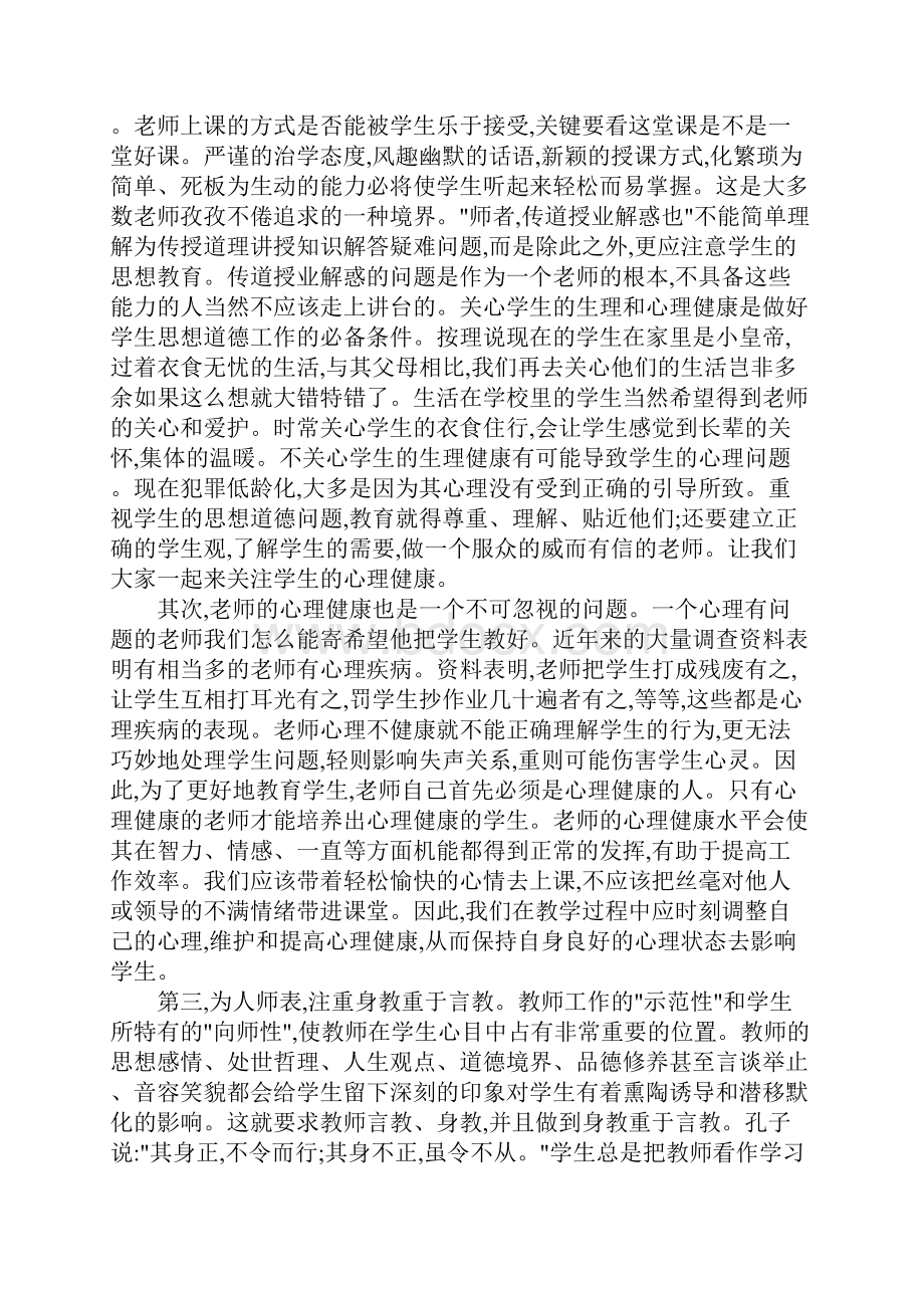 教育学习文章.docx_第3页