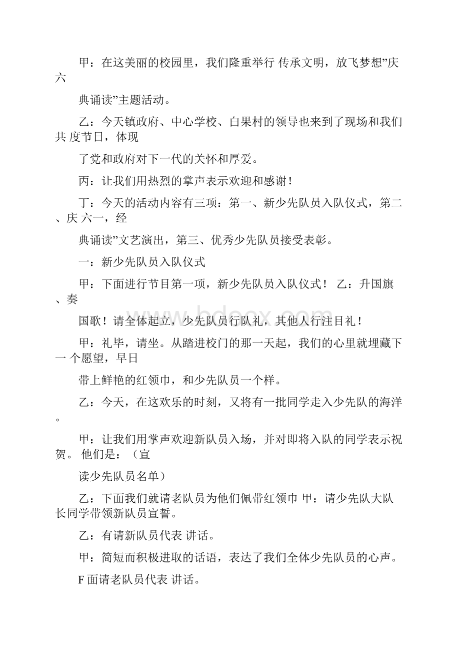 六一经典诵读主持词.docx_第2页