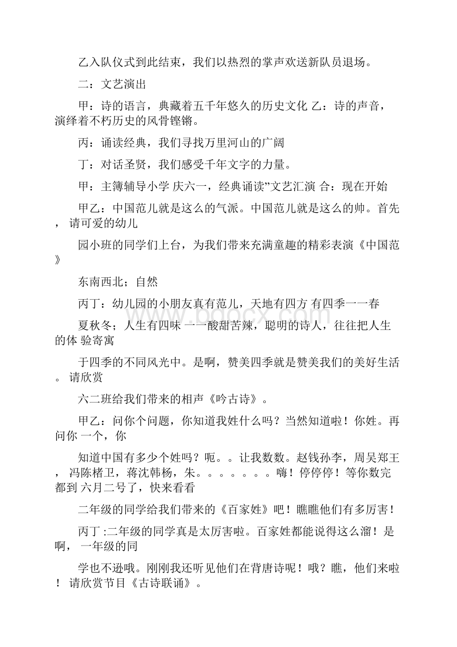 六一经典诵读主持词.docx_第3页