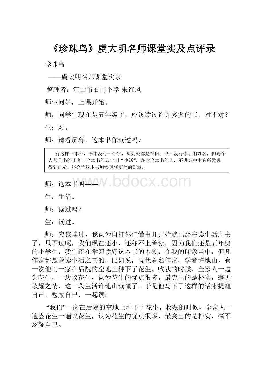 《珍珠鸟》虞大明名师课堂实及点评录.docx