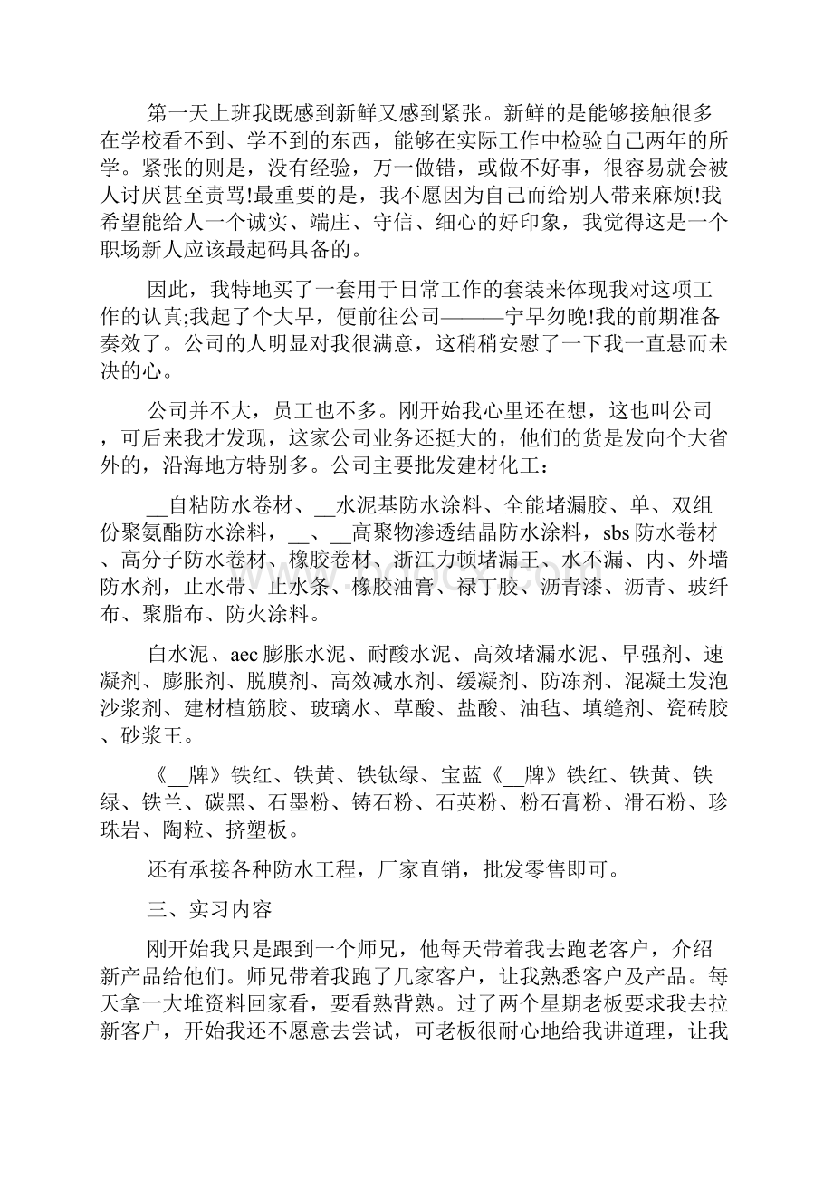 会计实习报告3000字五篇.docx_第2页