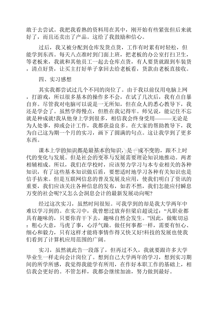 会计实习报告3000字五篇.docx_第3页