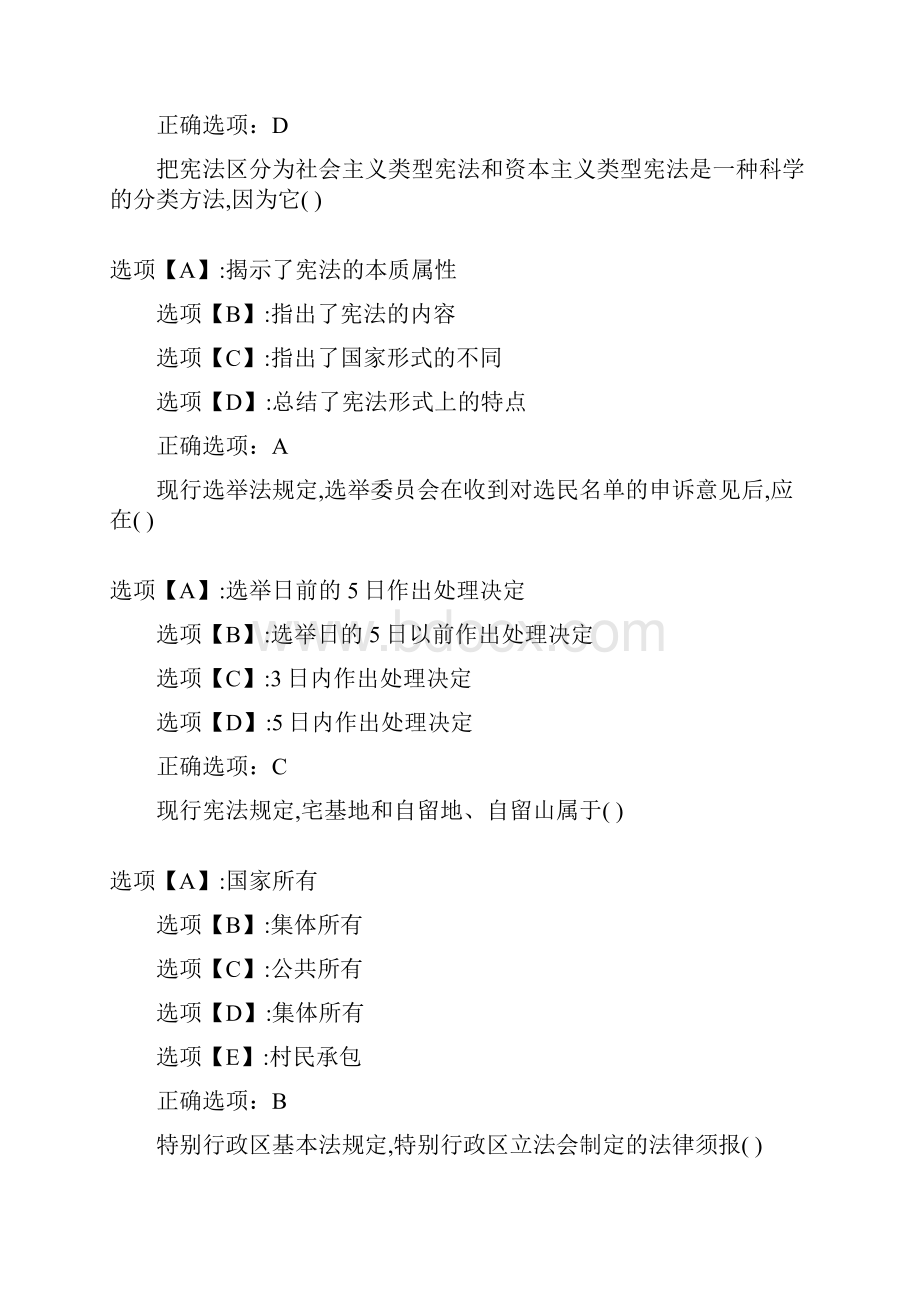 奥鹏作业华中师范大学《宪法与行政法》在线作业0002.docx_第2页