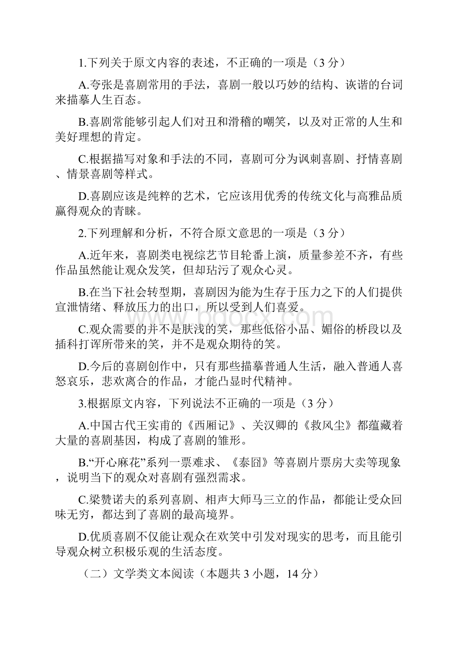 陕西省安康市学年高一语文下学期期末考试试题.docx_第3页