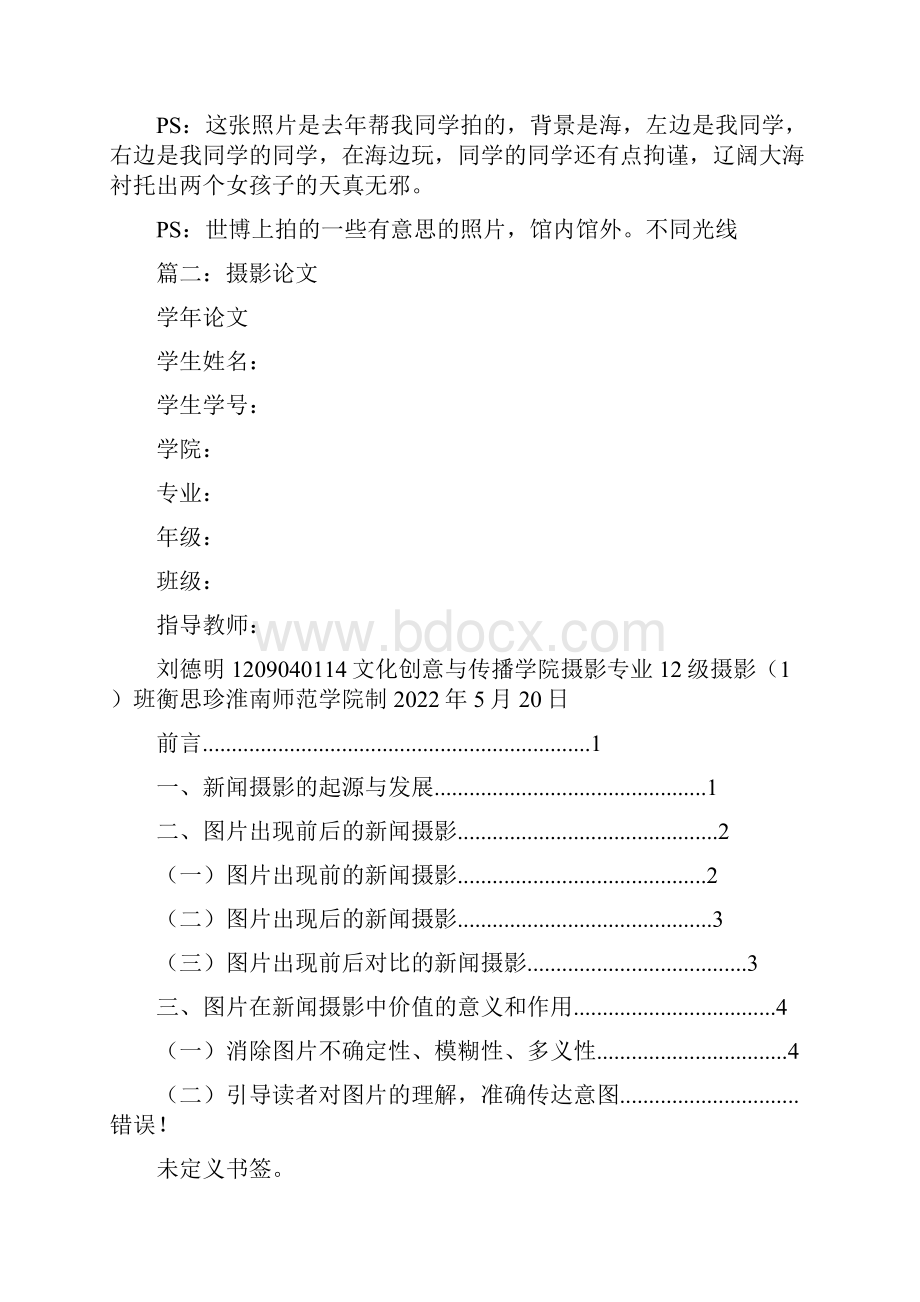 摄影论文1500字.docx_第3页