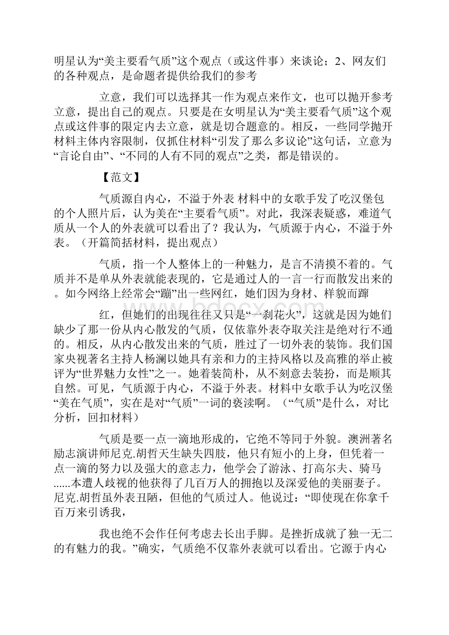 内心与外表作文.docx_第3页