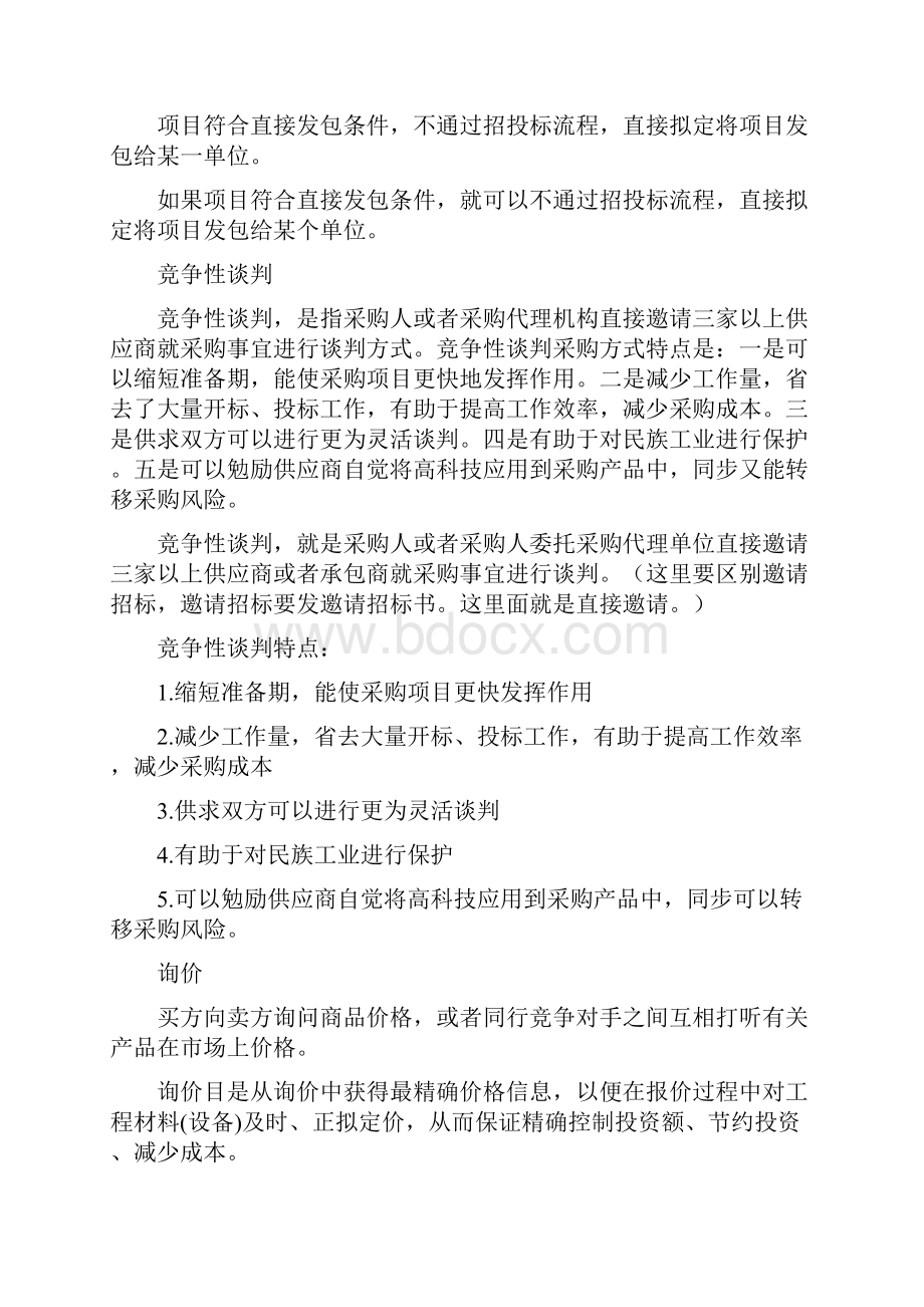 招综合投标活动中专有名词解释.docx_第2页