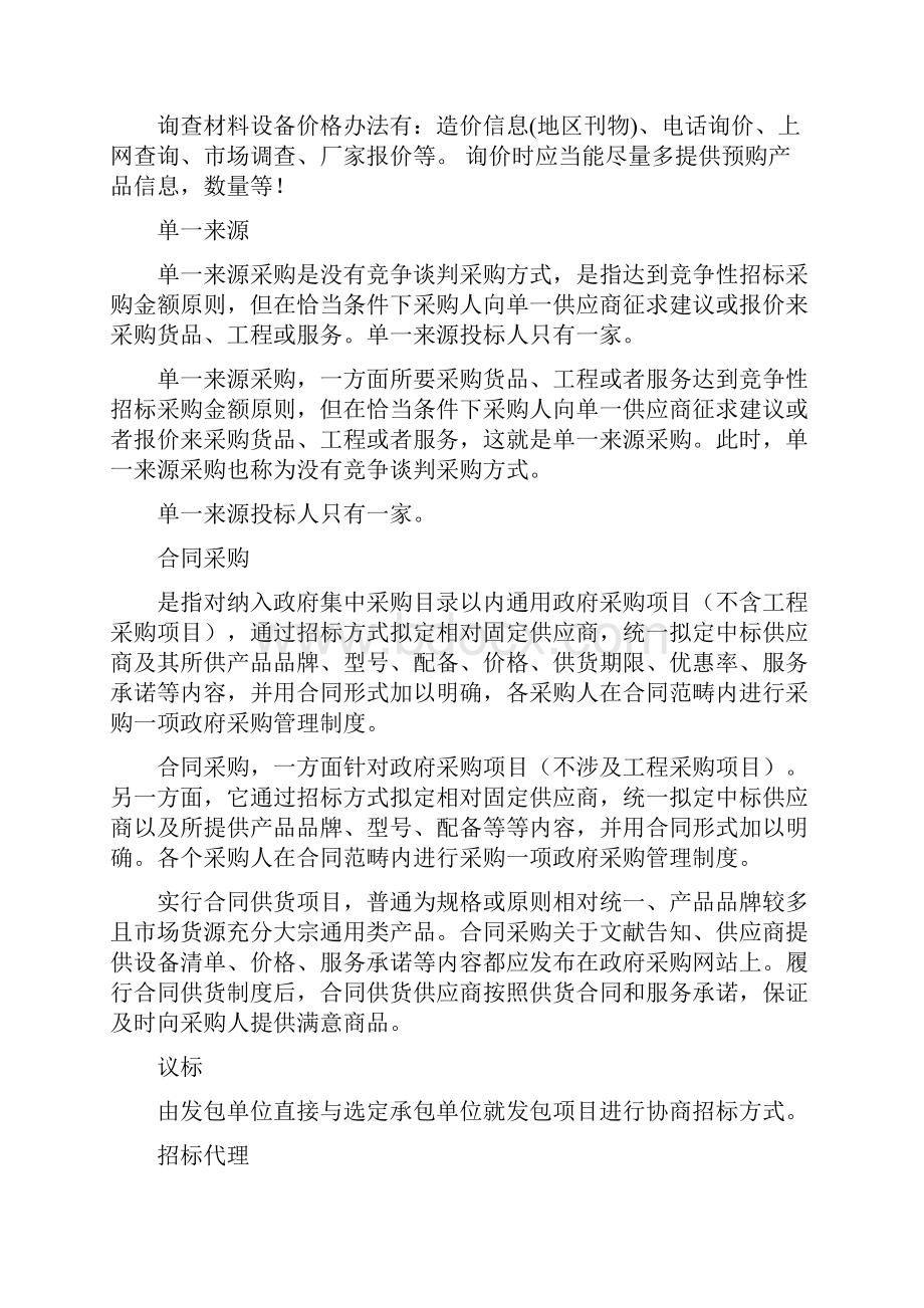 招综合投标活动中专有名词解释.docx_第3页