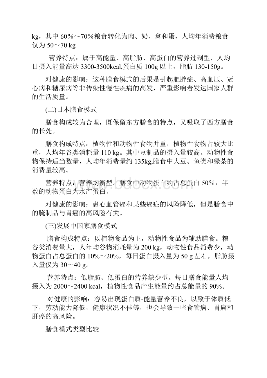 食品营养学考试复习资料.docx_第2页