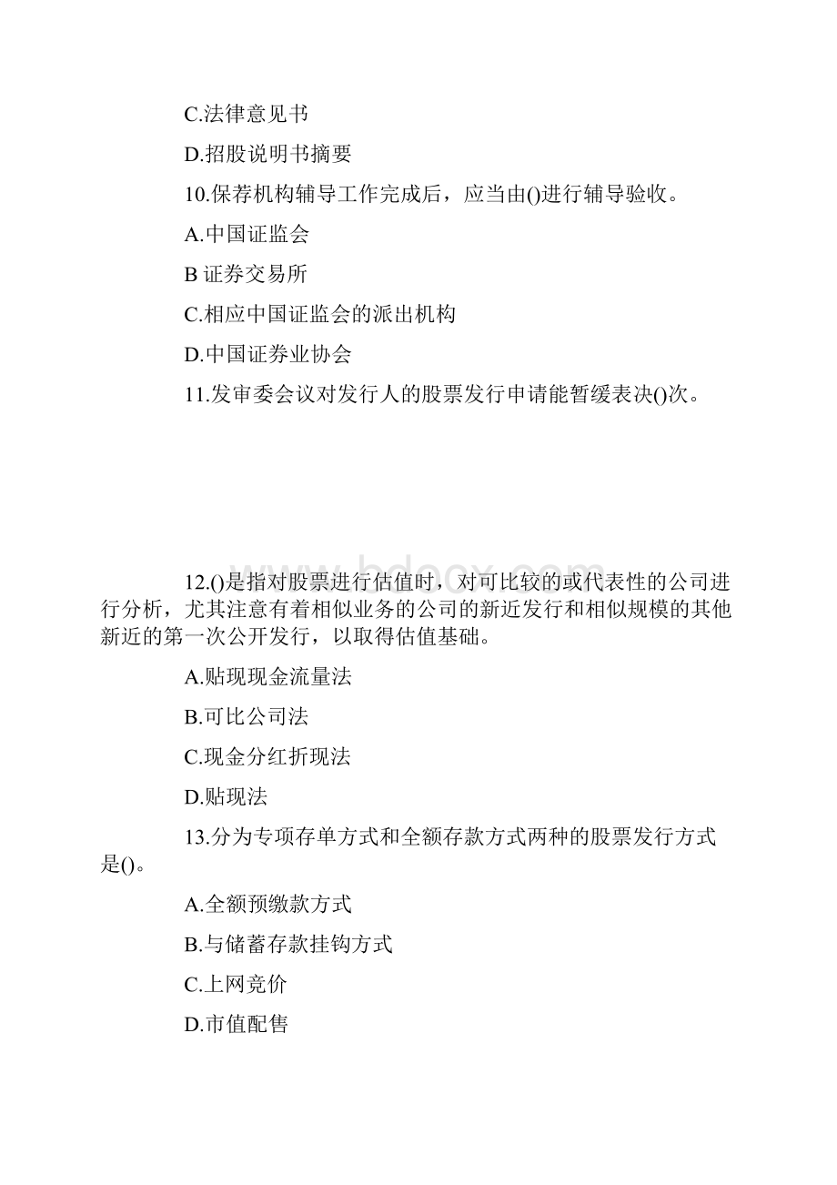 证券从业资格考试发行与承销真题.docx_第3页