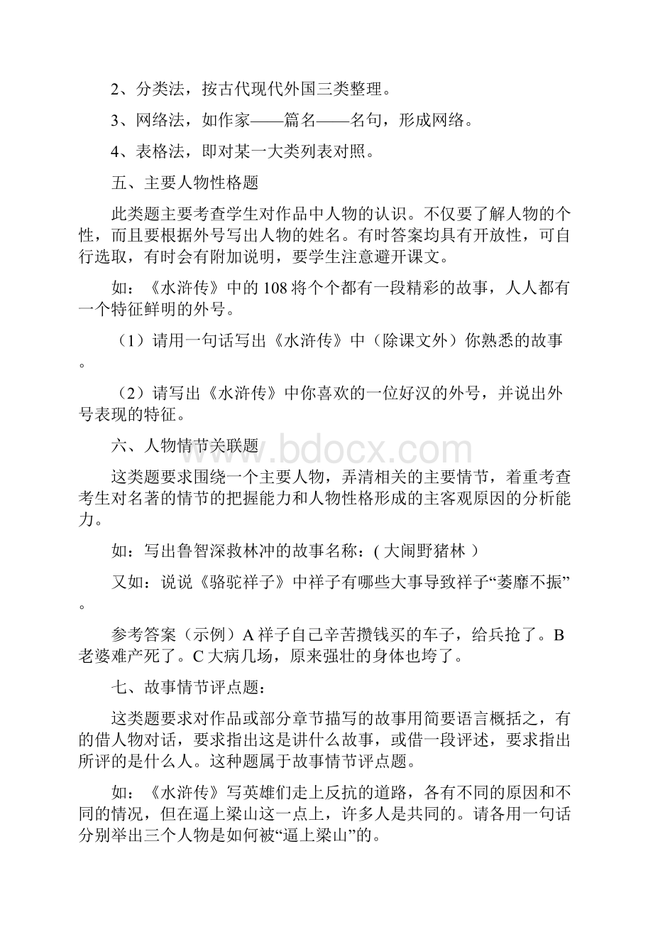 中考语文第一轮复习名著导读教案新人教版0328129.docx_第3页