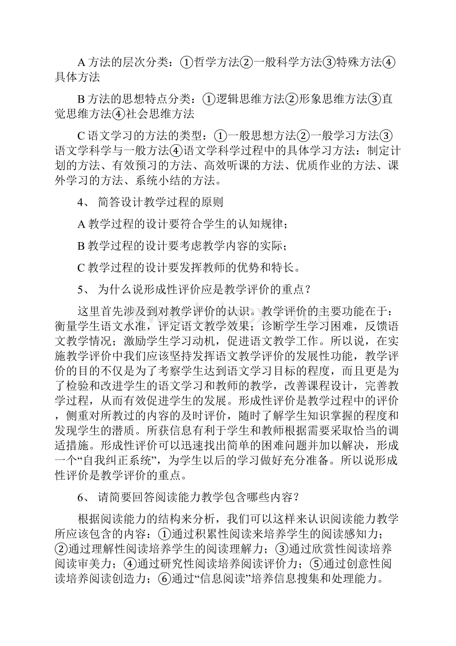 中学语文教学研究作业14形考答案.docx_第2页