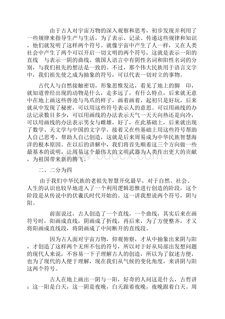 周易是怎样一本书.docx_第2页