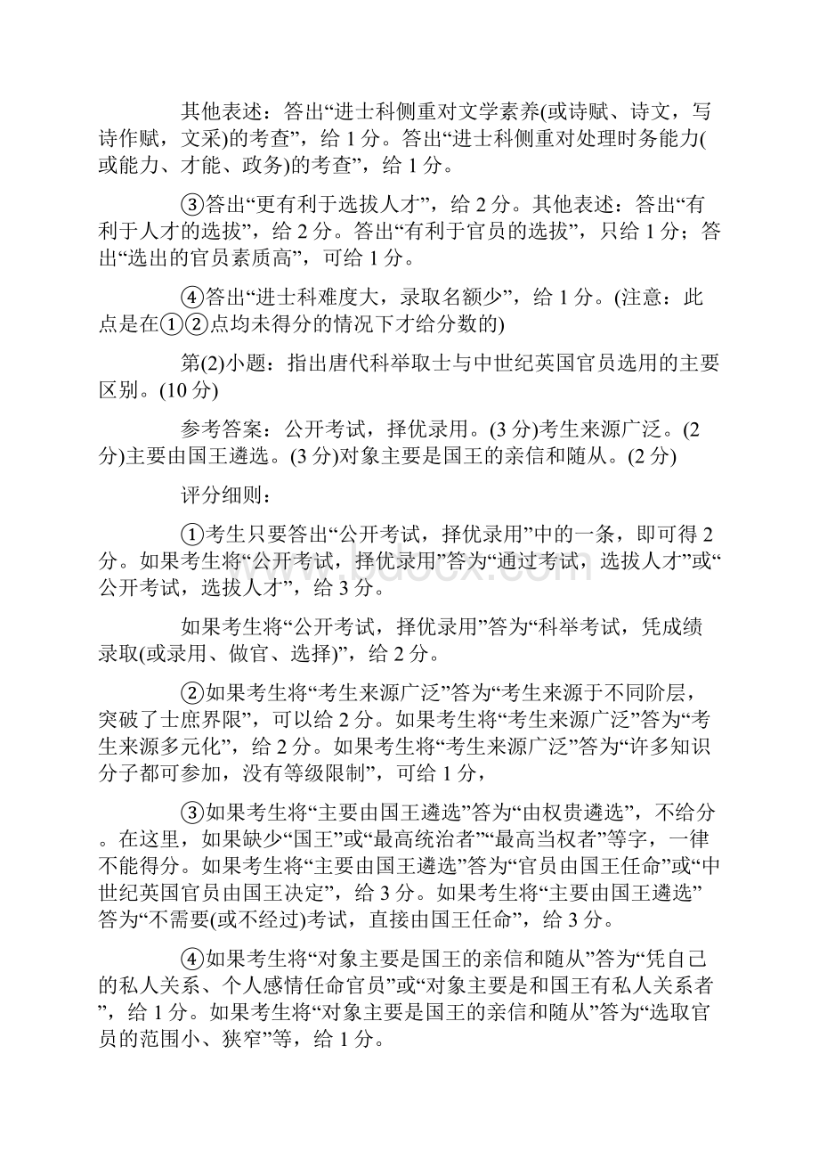 从最新高考文综历史试题评分细则看答题策略共11页.docx_第2页