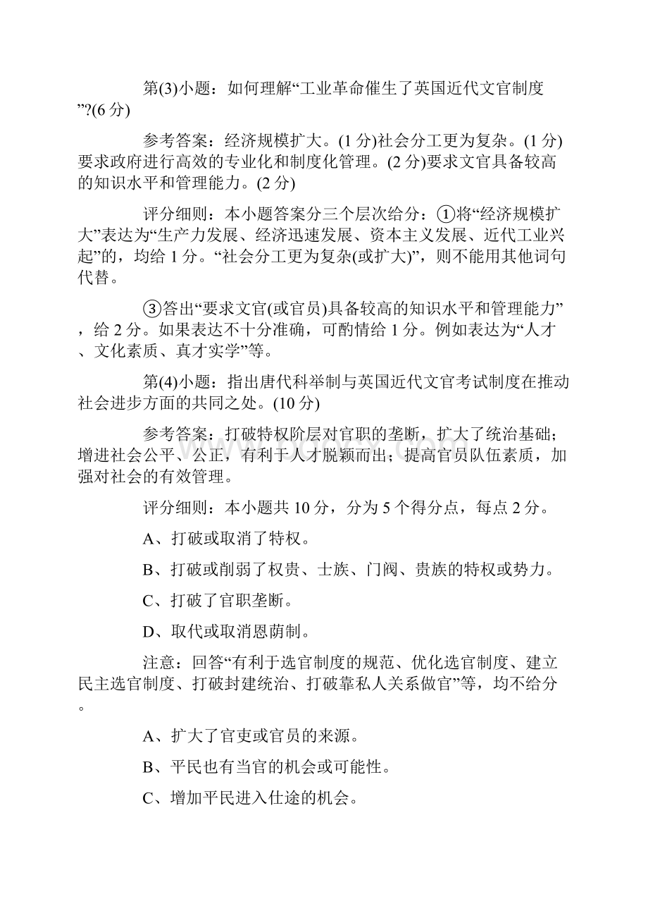 从最新高考文综历史试题评分细则看答题策略共11页.docx_第3页