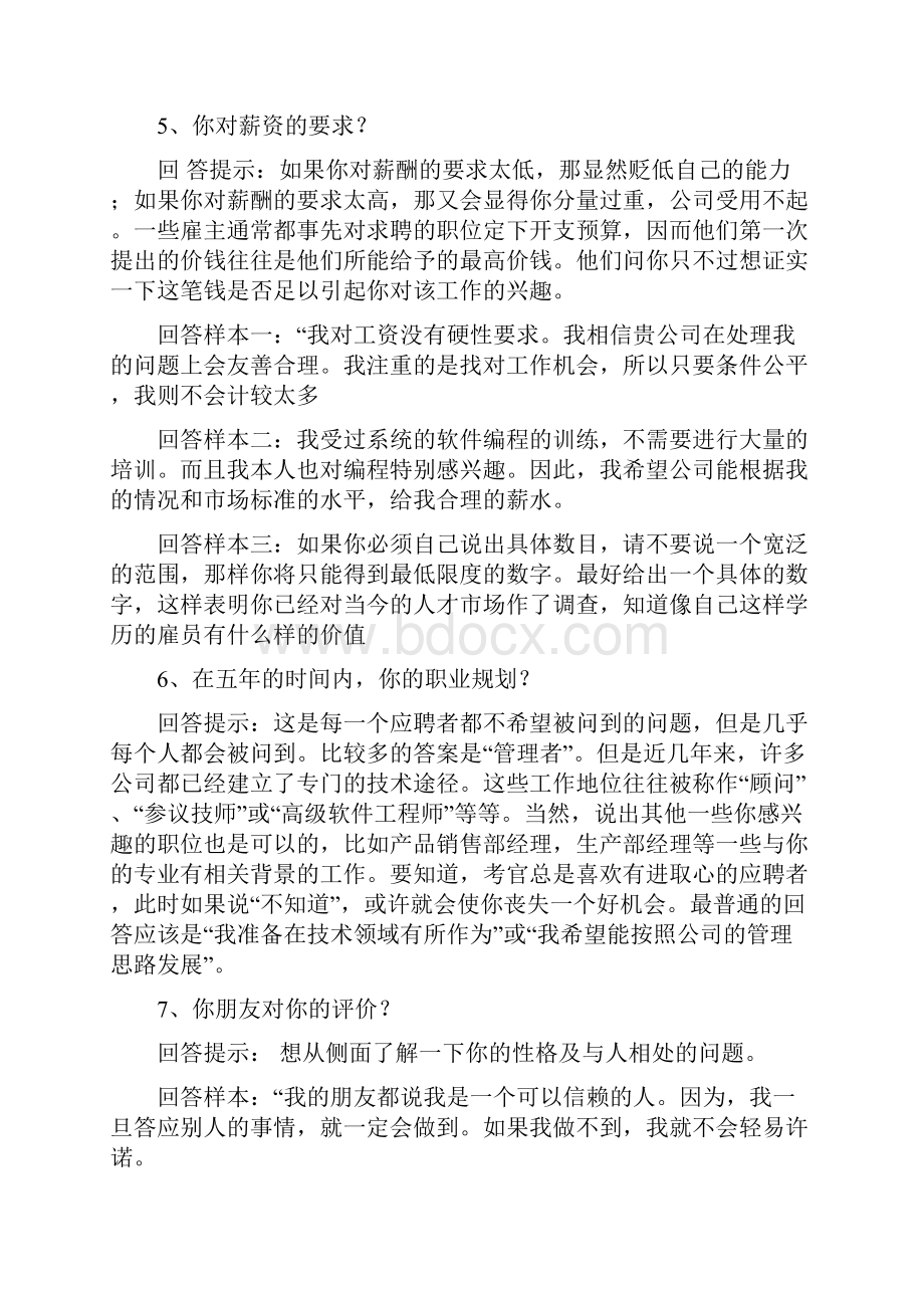 软件工程师面试问题总结归纳及答案.docx_第2页