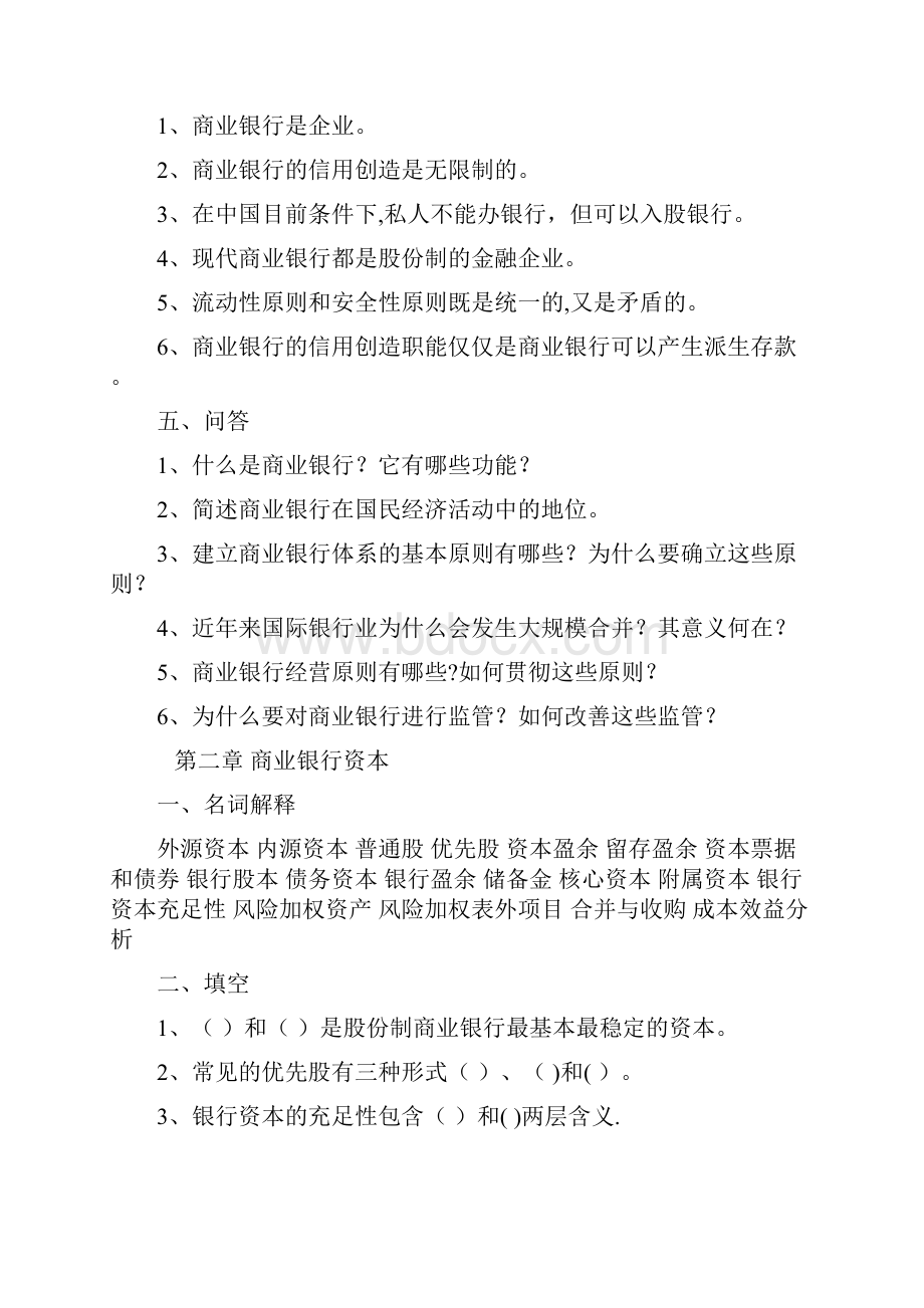 《商业银行经营学》练习题.docx_第3页