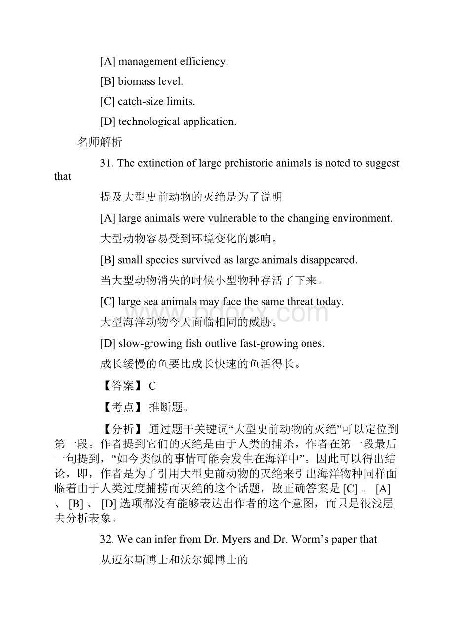 英语真题阅读理解试题及解析.docx_第3页