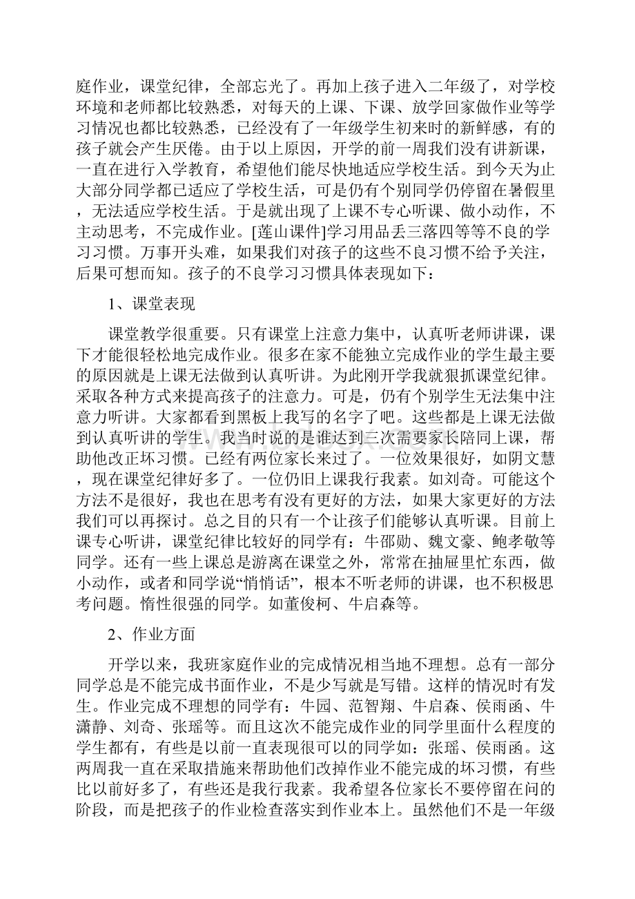 托管班老师发言4篇.docx_第3页