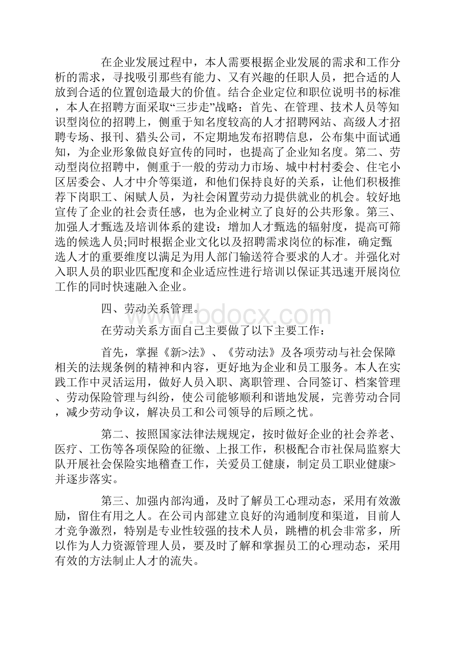 一级人力资源管理师个人工作总结.docx_第3页