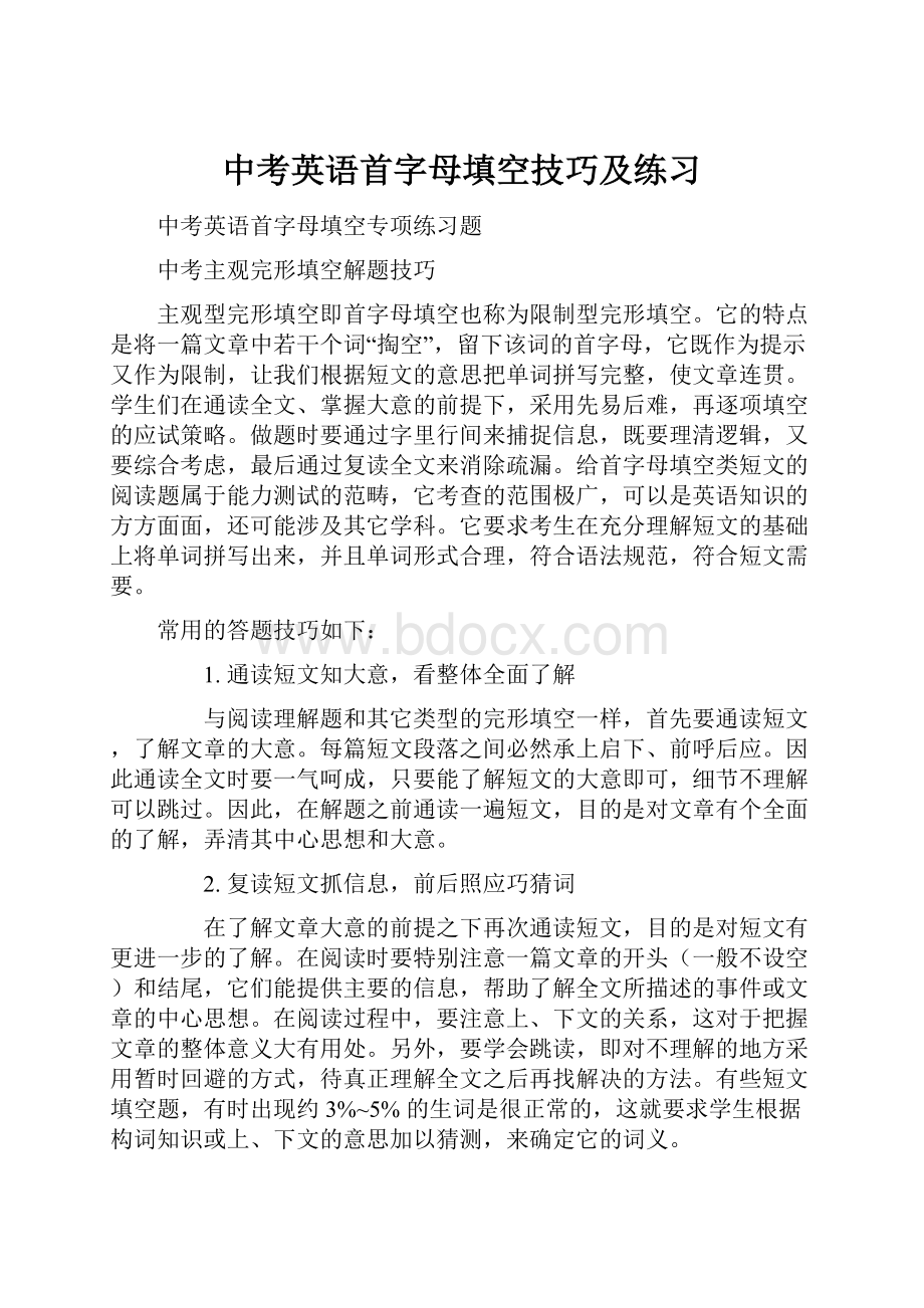 中考英语首字母填空技巧及练习.docx