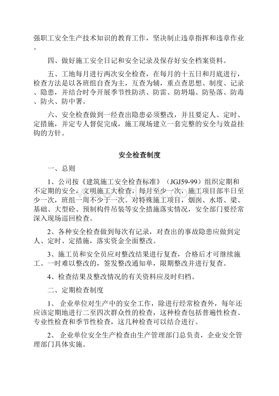 建筑工程各类安全检查制度.docx_第2页