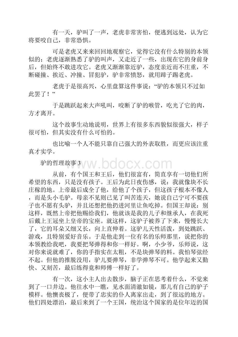 驴的哲理故事.docx_第2页