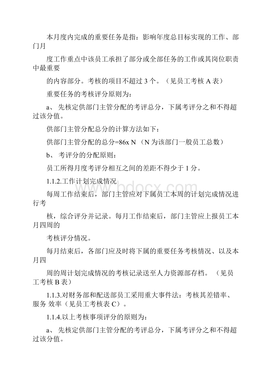 绩效考核制度与实施方案.docx_第2页