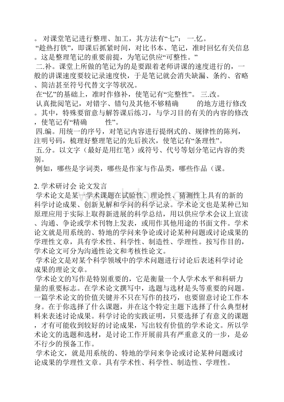 学术研讨会发言稿.docx_第3页