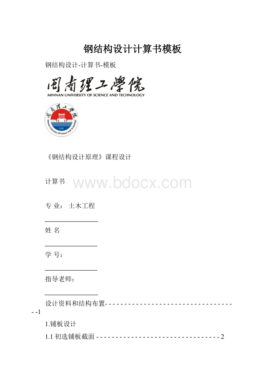 钢结构设计计算书模板.docx_第1页