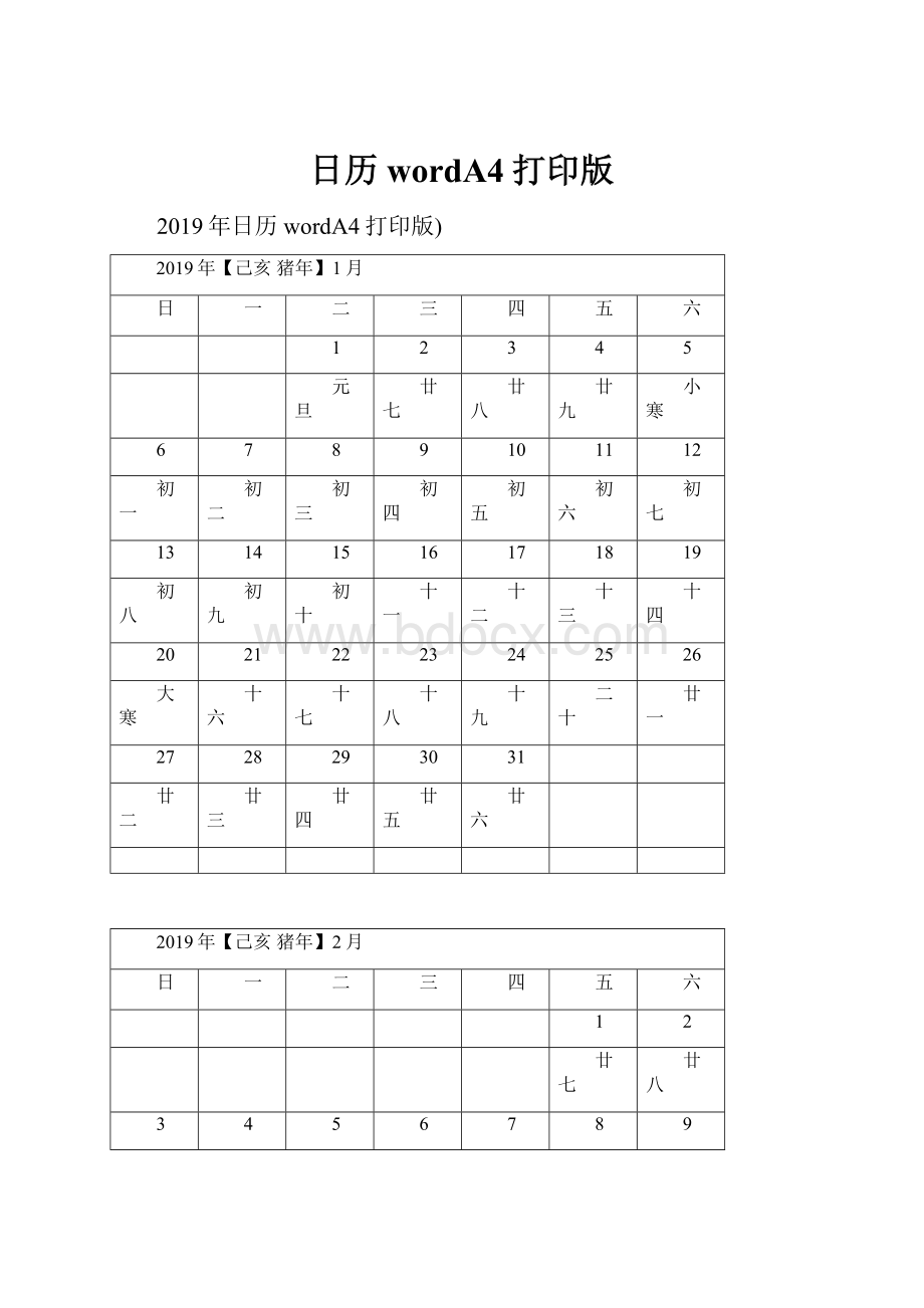 日历wordA4打印版.docx