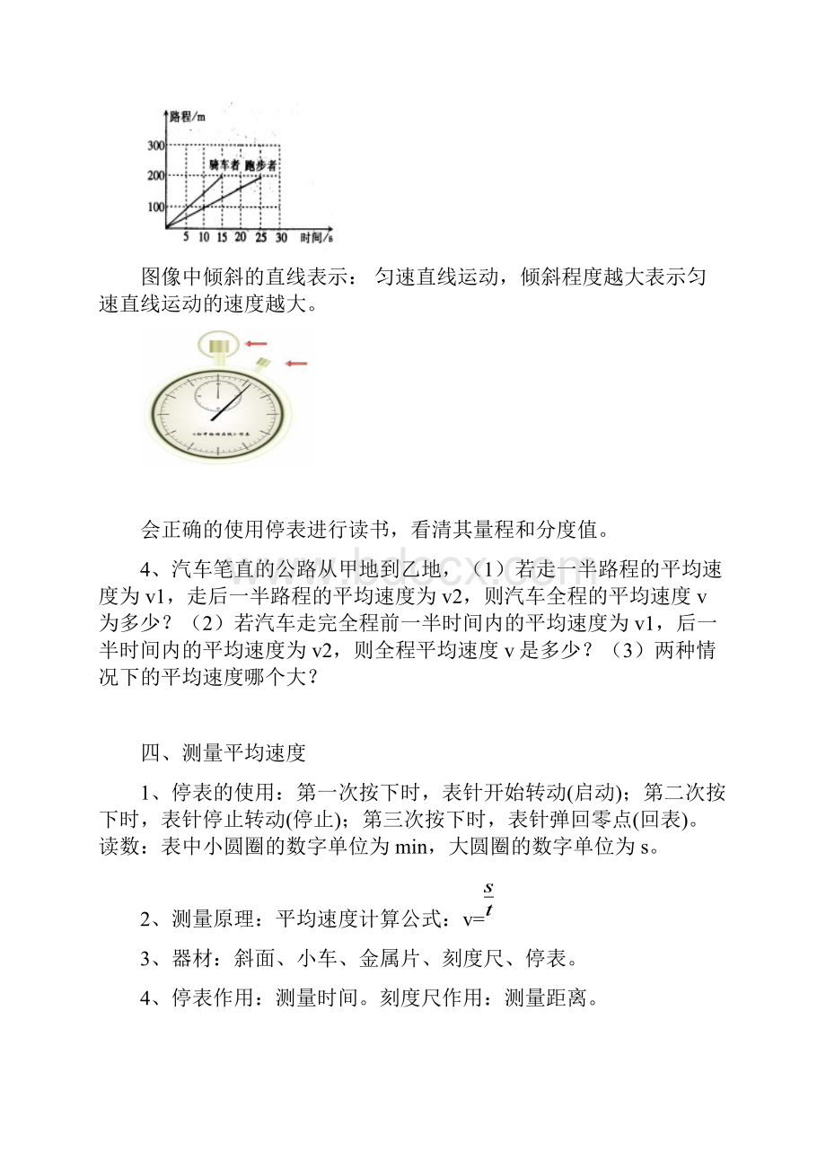 最新人教版八年级上册物理复习提纲.docx_第3页