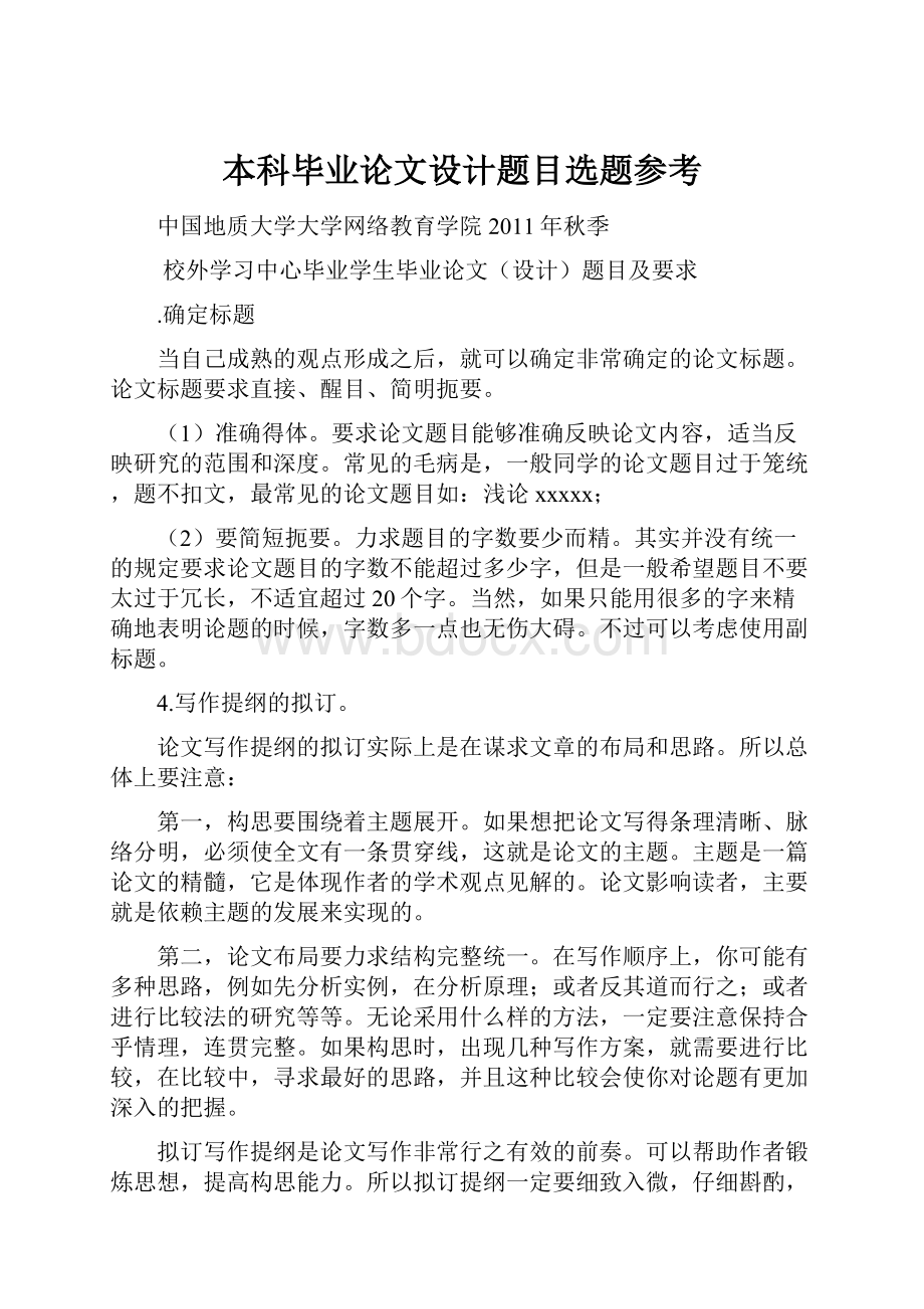 本科毕业论文设计题目选题参考.docx