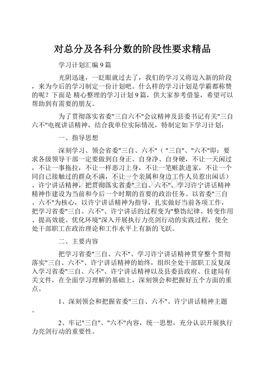 对总分及各科分数的阶段性要求精品.docx