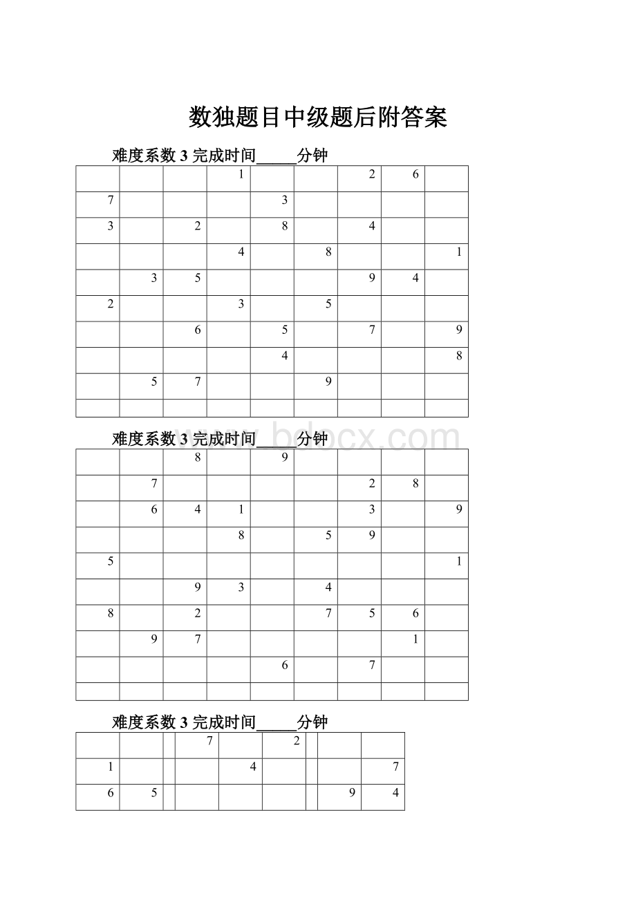 数独题目中级题后附答案.docx