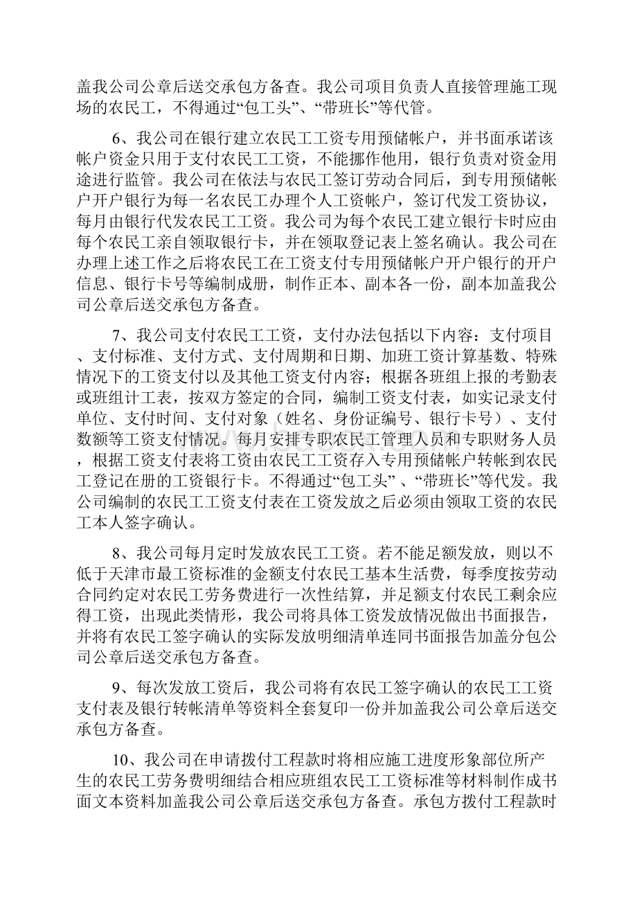 劳务工资发放承诺书.docx_第3页