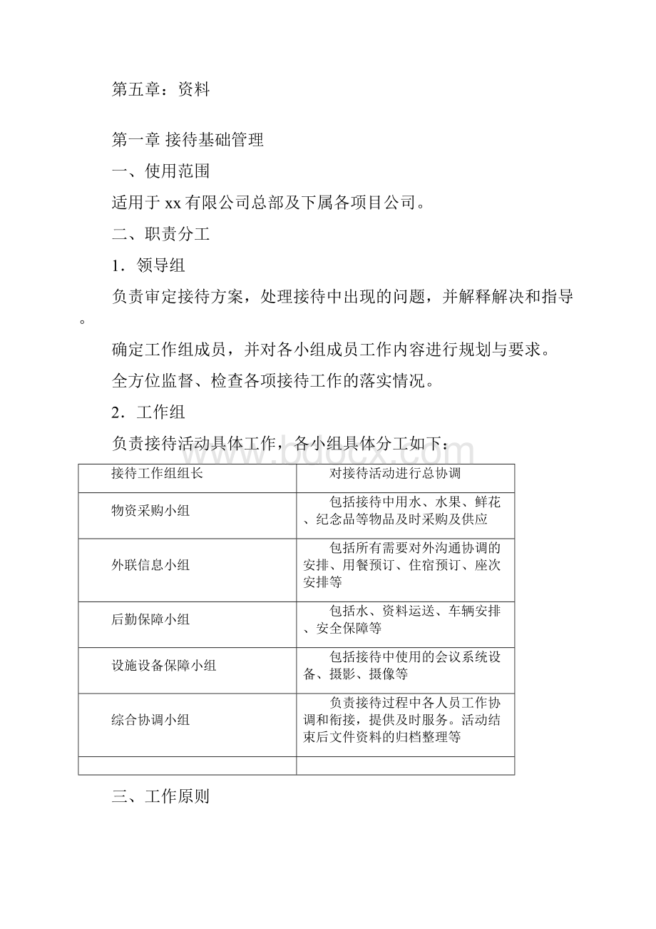 接待服务工作标准化手册 2.docx_第2页