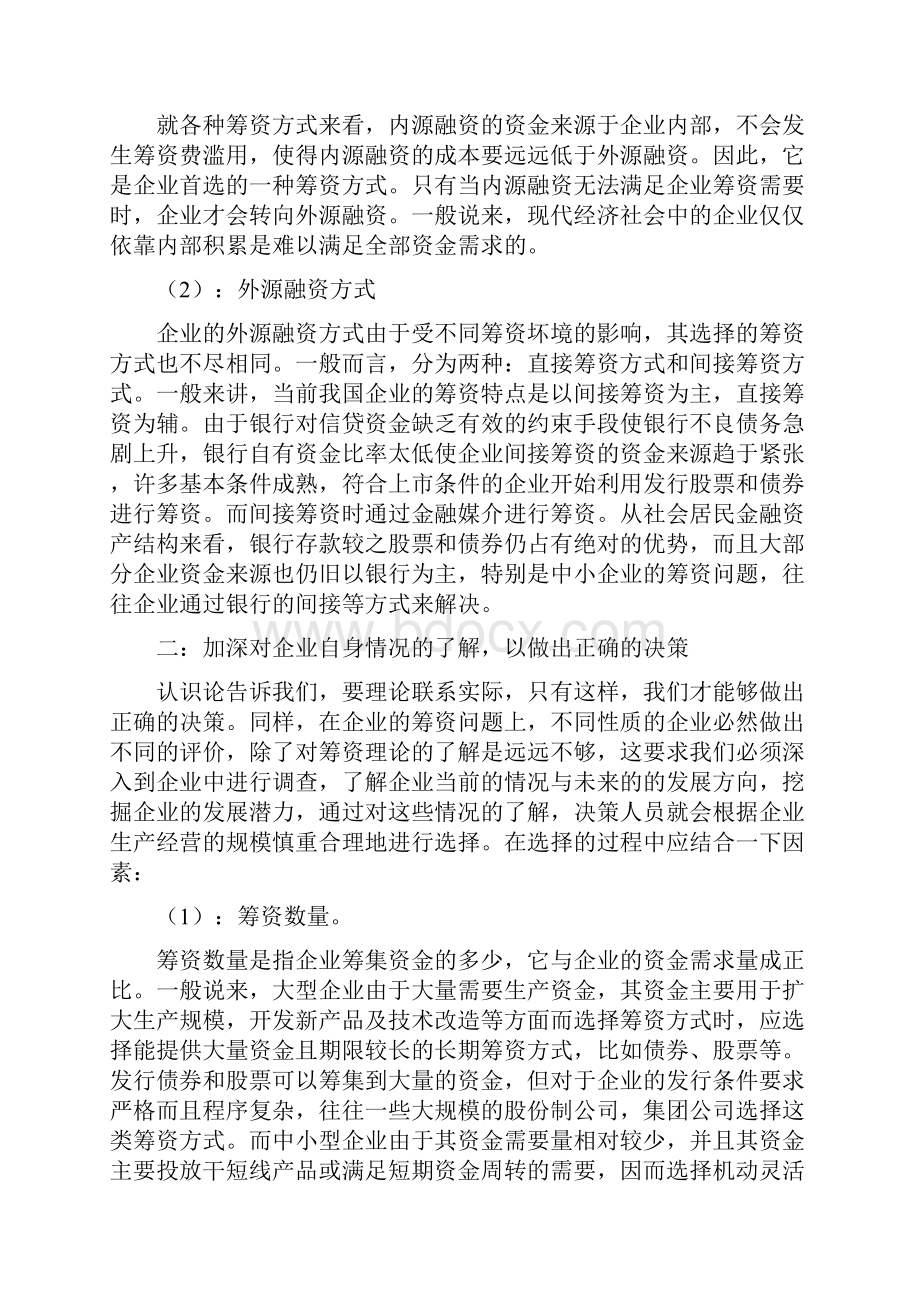 企业筹资方式优劣分析.docx_第2页