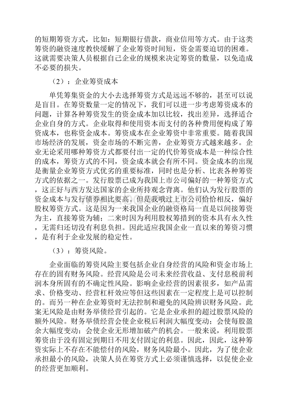 企业筹资方式优劣分析.docx_第3页