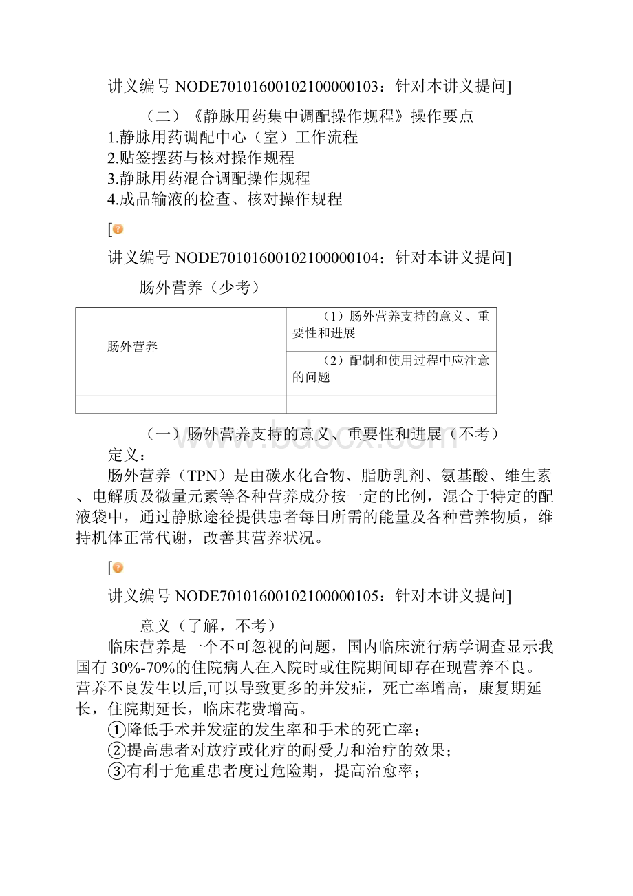 临床用药的配制.docx_第2页