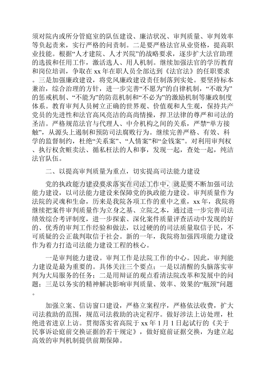 人民法院XX年度工作要点与人民法院年终工作总结汇编.docx_第2页